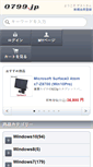 Mobile Screenshot of 0799.jp