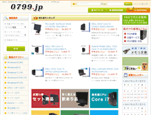 Tablet Screenshot of 0799.jp